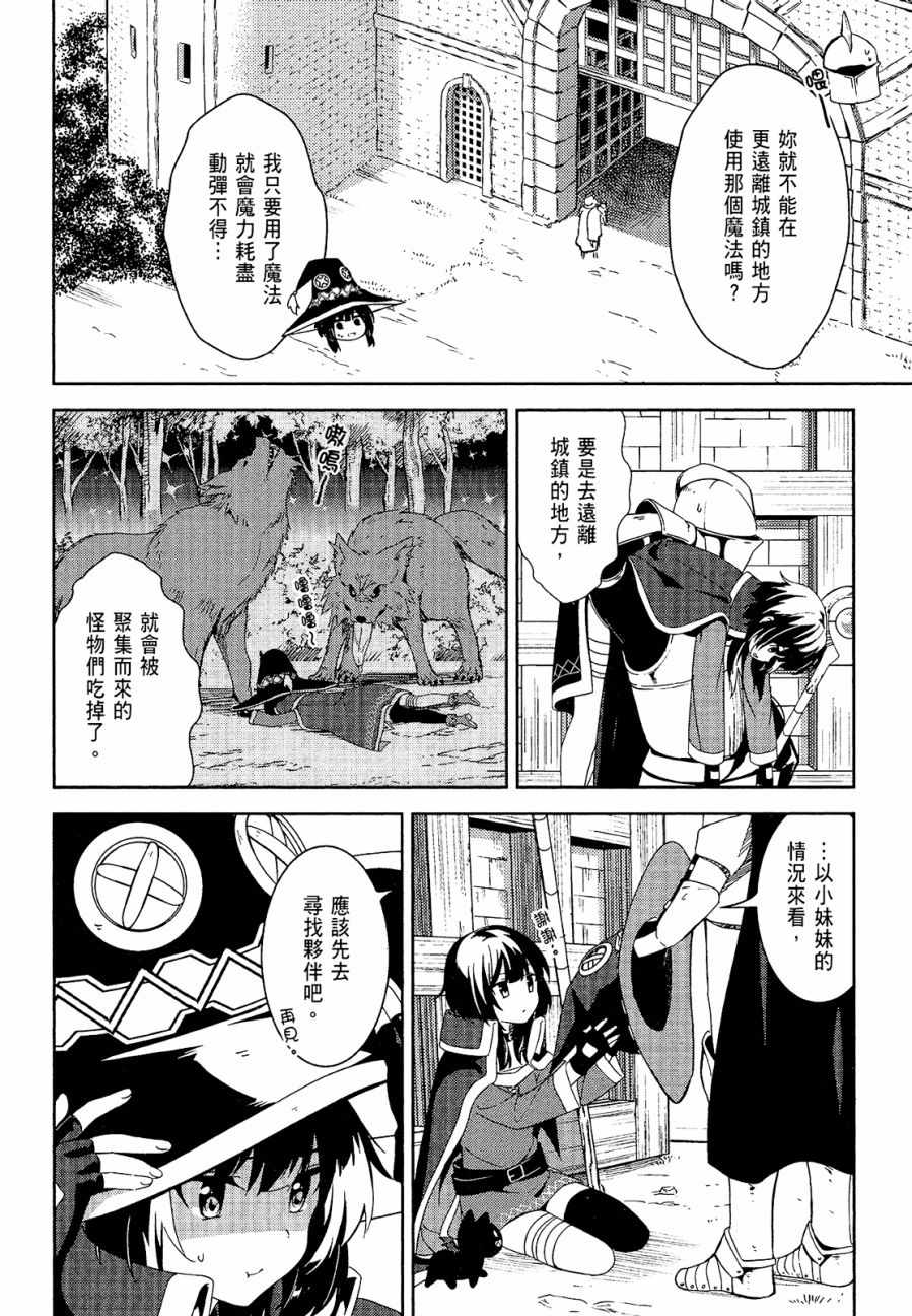 《为这个美好的世界献上爆炎！》漫画最新章节第4卷免费下拉式在线观看章节第【114】张图片