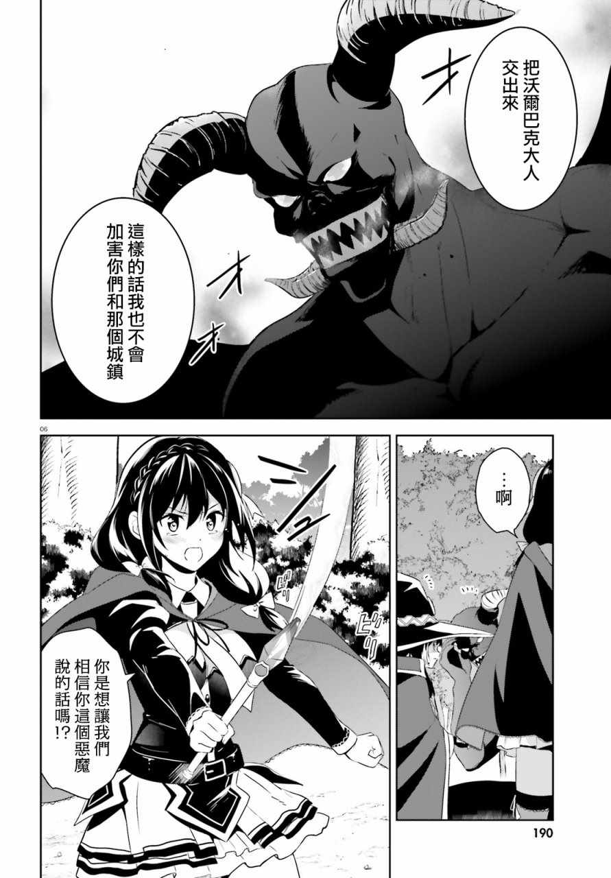 《为这个美好的世界献上爆炎！》漫画最新章节第19话免费下拉式在线观看章节第【6】张图片