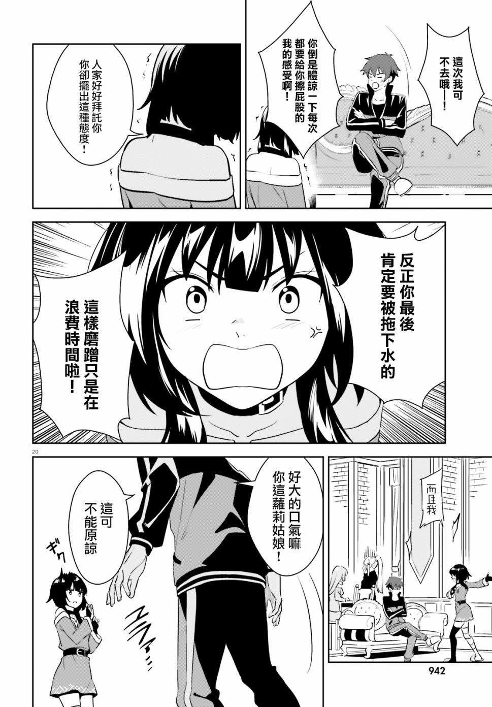 《为这个美好的世界献上爆炎！》漫画最新章节第24话免费下拉式在线观看章节第【20】张图片