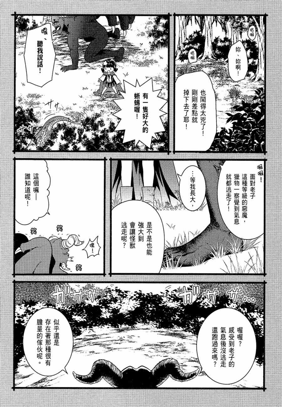 《为这个美好的世界献上爆炎！》漫画最新章节第1卷免费下拉式在线观看章节第【131】张图片