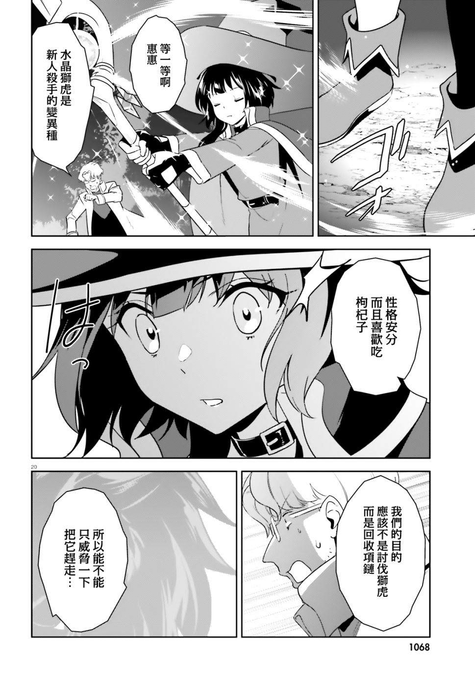 《为这个美好的世界献上爆炎！》漫画最新章节第25话免费下拉式在线观看章节第【20】张图片