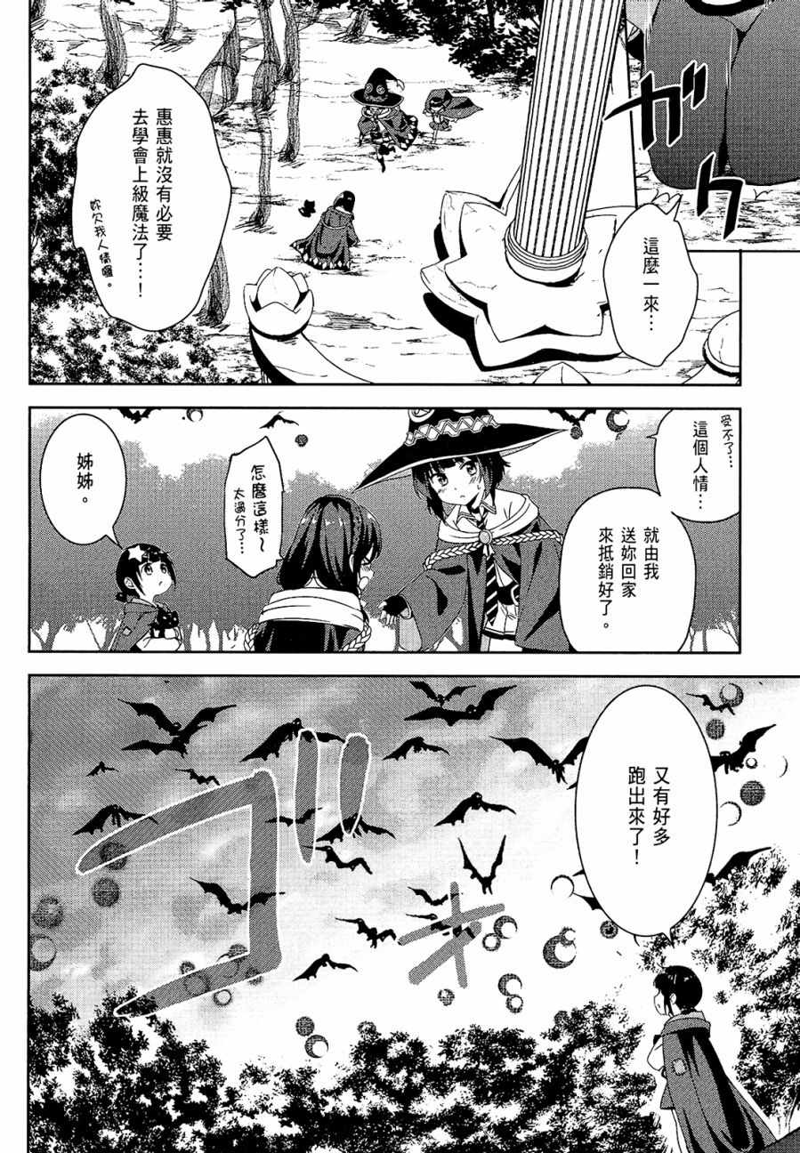 《为这个美好的世界献上爆炎！》漫画最新章节第2卷免费下拉式在线观看章节第【58】张图片