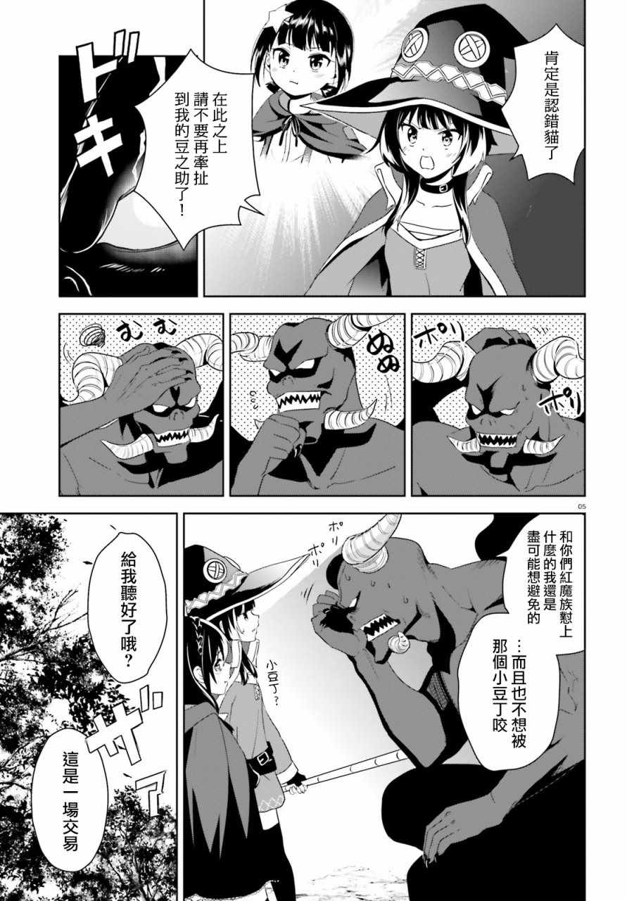 《为这个美好的世界献上爆炎！》漫画最新章节第19话免费下拉式在线观看章节第【5】张图片