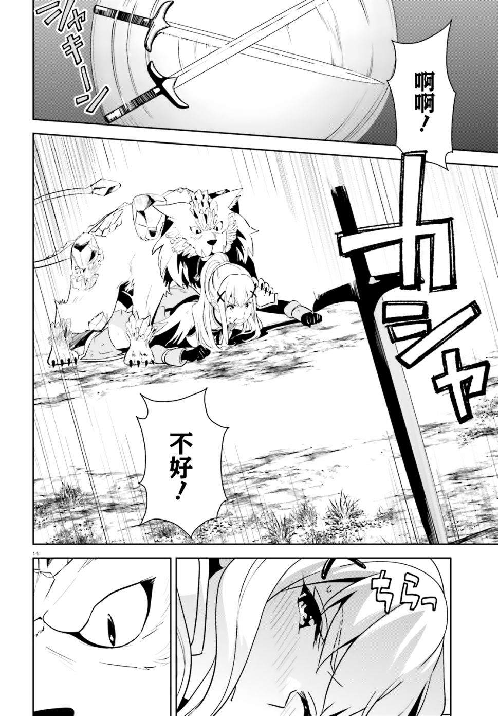 《为这个美好的世界献上爆炎！》漫画最新章节第25话免费下拉式在线观看章节第【14】张图片