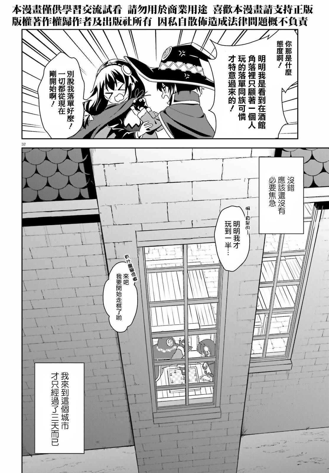 《为这个美好的世界献上爆炎！》漫画最新章节第15话免费下拉式在线观看章节第【31】张图片