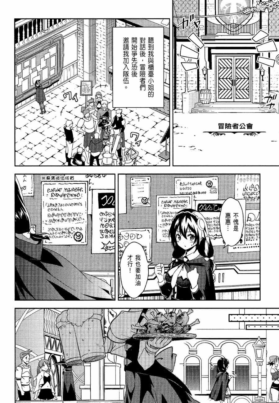 《为这个美好的世界献上爆炎！》漫画最新章节第4卷免费下拉式在线观看章节第【74】张图片