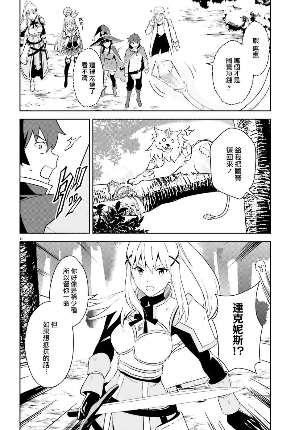 《为这个美好的世界献上爆炎！》漫画最新章节第25话免费下拉式在线观看章节第【12】张图片