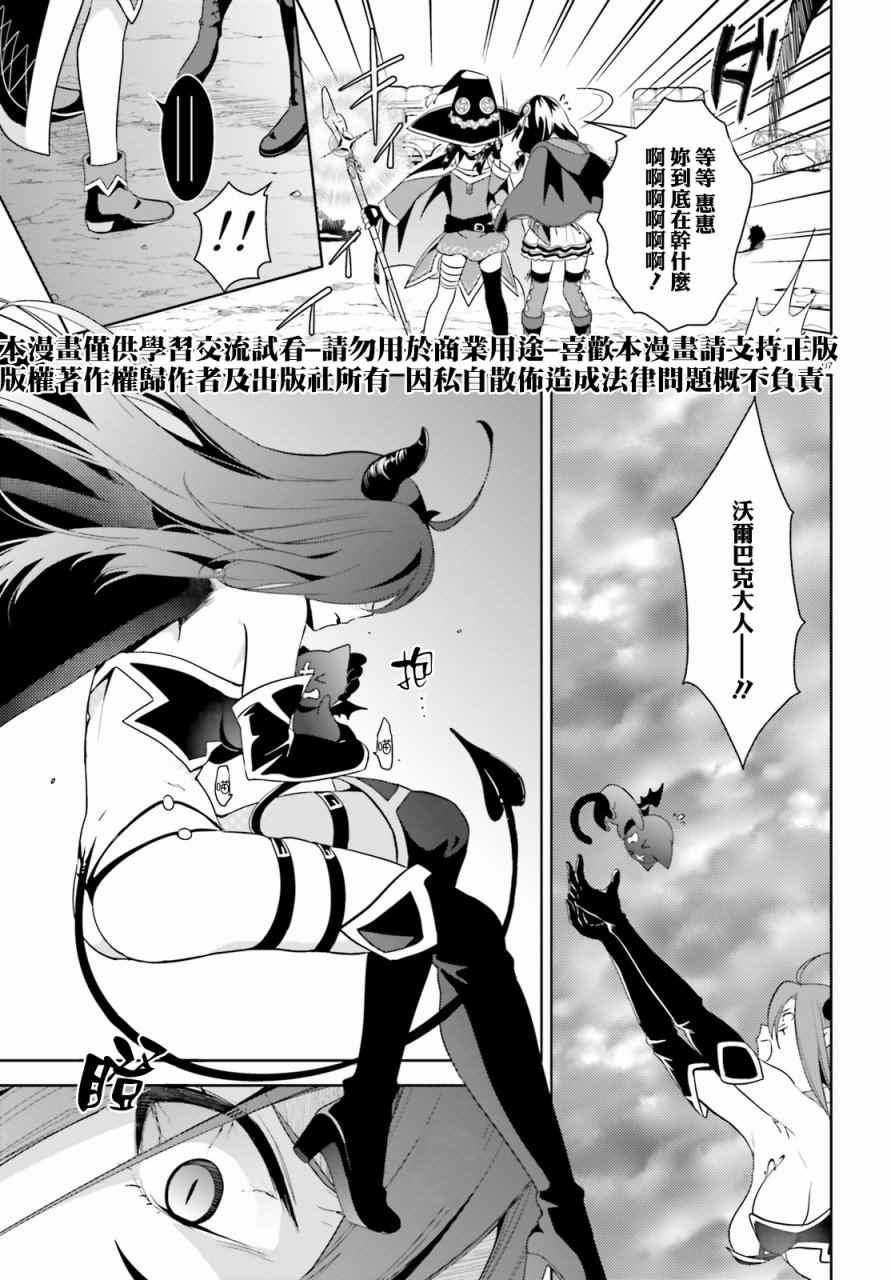 《为这个美好的世界献上爆炎！》漫画最新章节第14话免费下拉式在线观看章节第【7】张图片