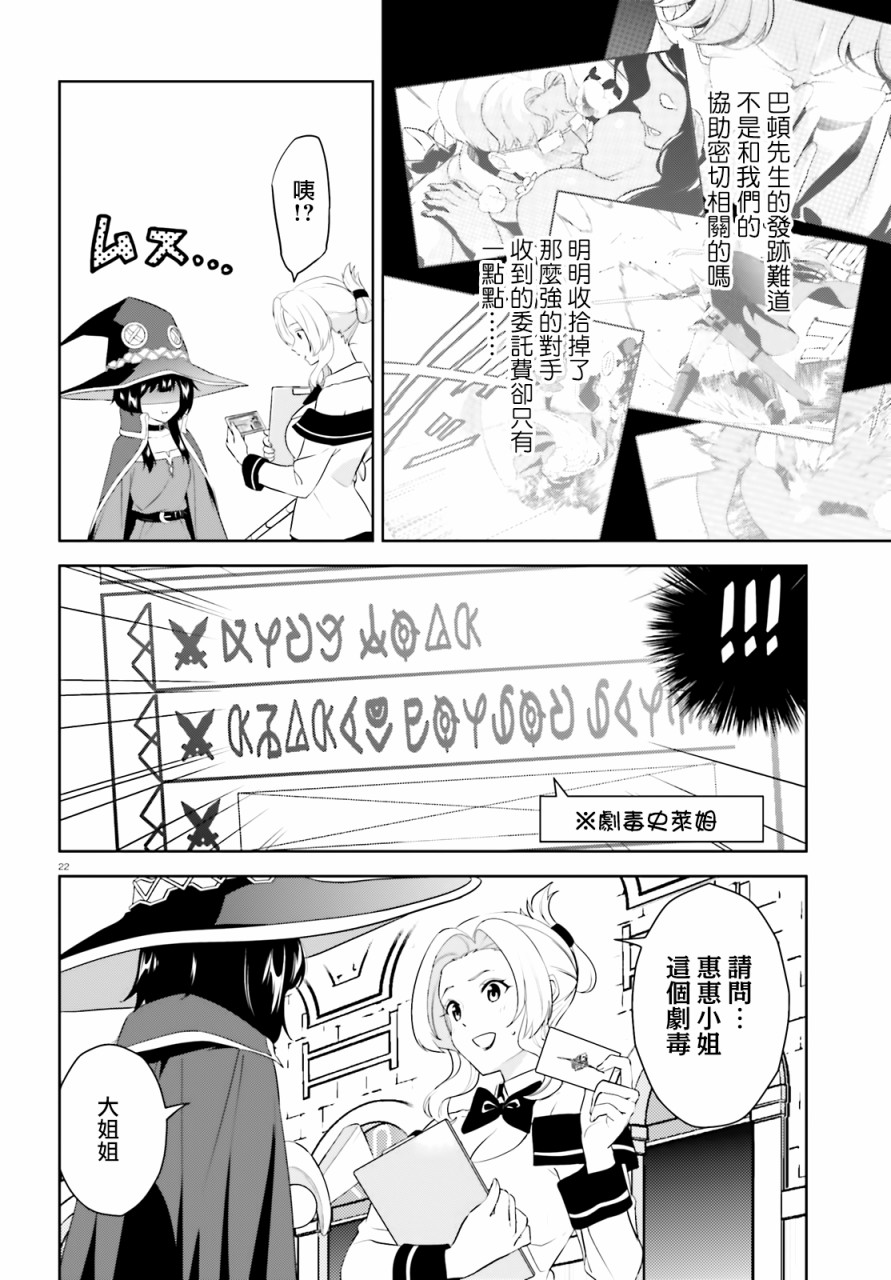 《为这个美好的世界献上爆炎！》漫画最新章节续20话免费下拉式在线观看章节第【22】张图片