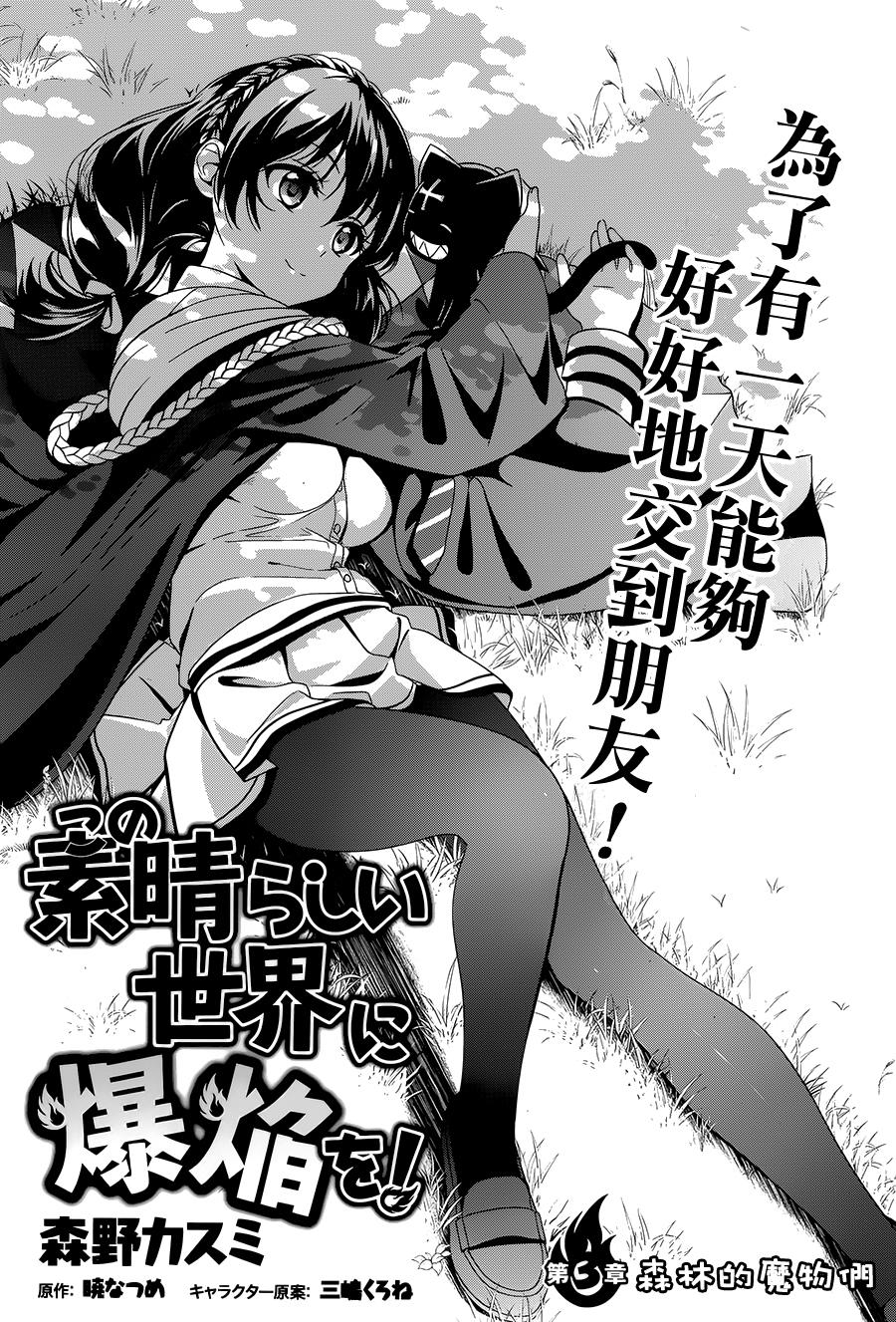 《为这个美好的世界献上爆炎！》漫画最新章节第3话免费下拉式在线观看章节第【3】张图片