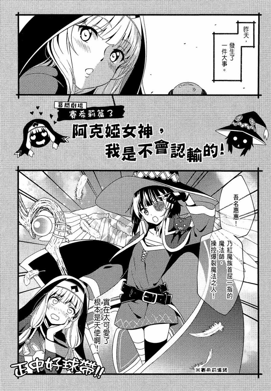 《为这个美好的世界献上爆炎！》漫画最新章节第3卷免费下拉式在线观看章节第【63】张图片