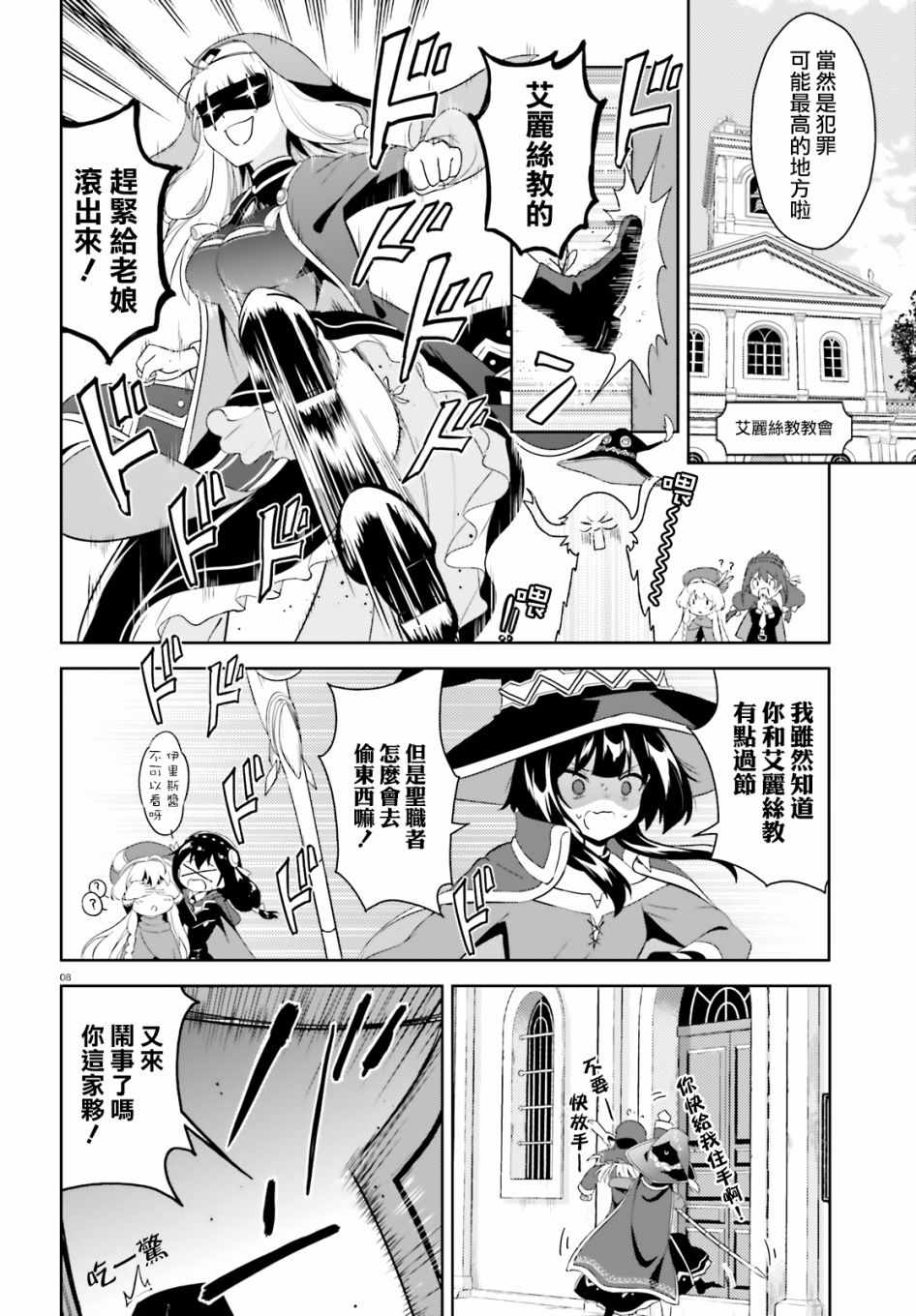 《为这个美好的世界献上爆炎！》漫画最新章节为世界献上爆炎 续04免费下拉式在线观看章节第【8】张图片