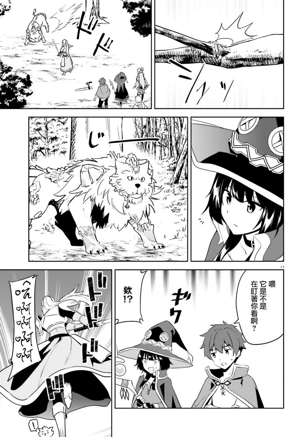 《为这个美好的世界献上爆炎！》漫画最新章节第25话免费下拉式在线观看章节第【13】张图片