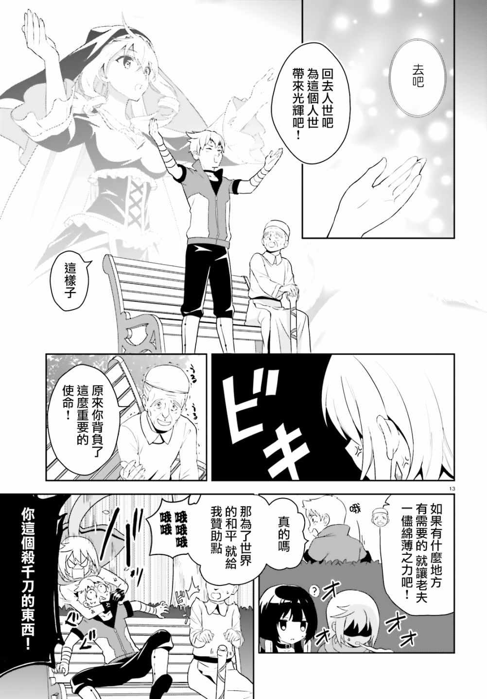 《为这个美好的世界献上爆炎！》漫画最新章节为世界献上爆炎 续06免费下拉式在线观看章节第【13】张图片