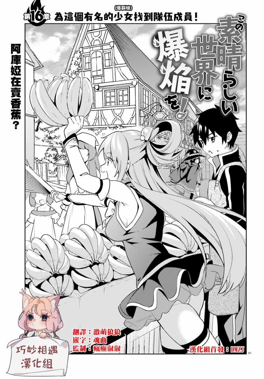 《为这个美好的世界献上爆炎！》漫画最新章节第16话免费下拉式在线观看章节第【1】张图片