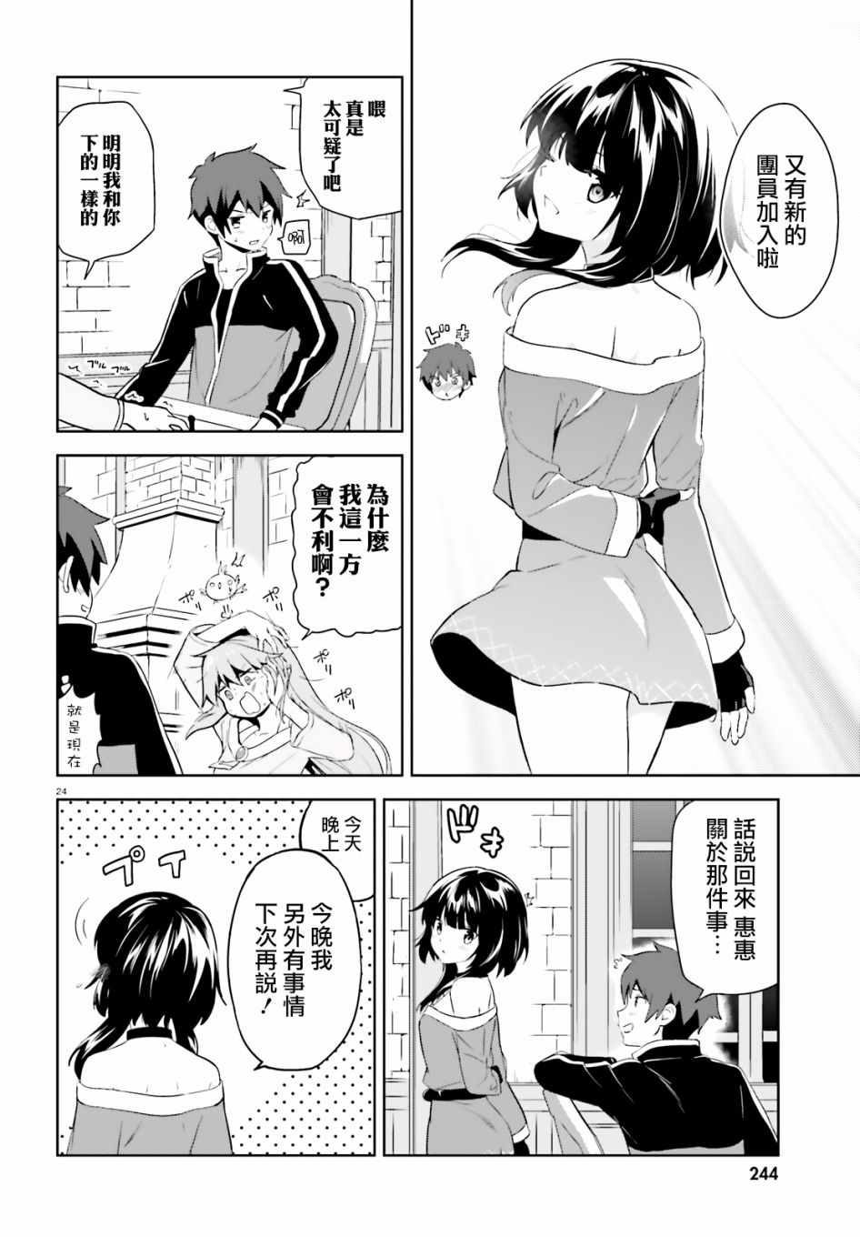 《为这个美好的世界献上爆炎！》漫画最新章节为世界献上爆炎 续04免费下拉式在线观看章节第【24】张图片