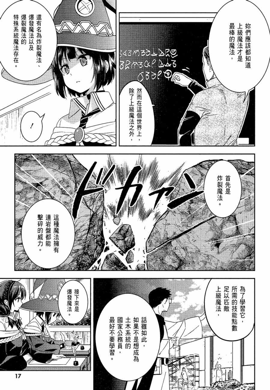 《为这个美好的世界献上爆炎！》漫画最新章节第1卷免费下拉式在线观看章节第【19】张图片