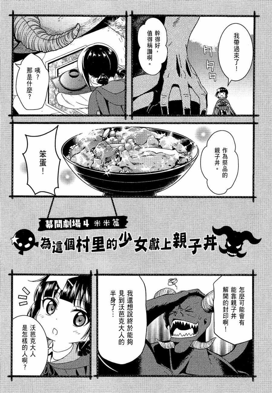 《为这个美好的世界献上爆炎！》漫画最新章节第2卷免费下拉式在线观看章节第【36】张图片