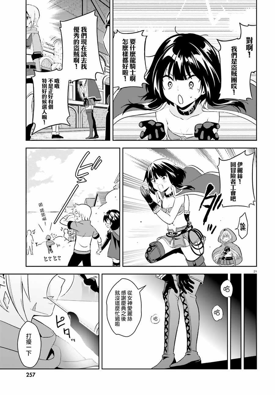 《为这个美好的世界献上爆炎！》漫画最新章节为世界献上爆炎 续05免费下拉式在线观看章节第【21】张图片