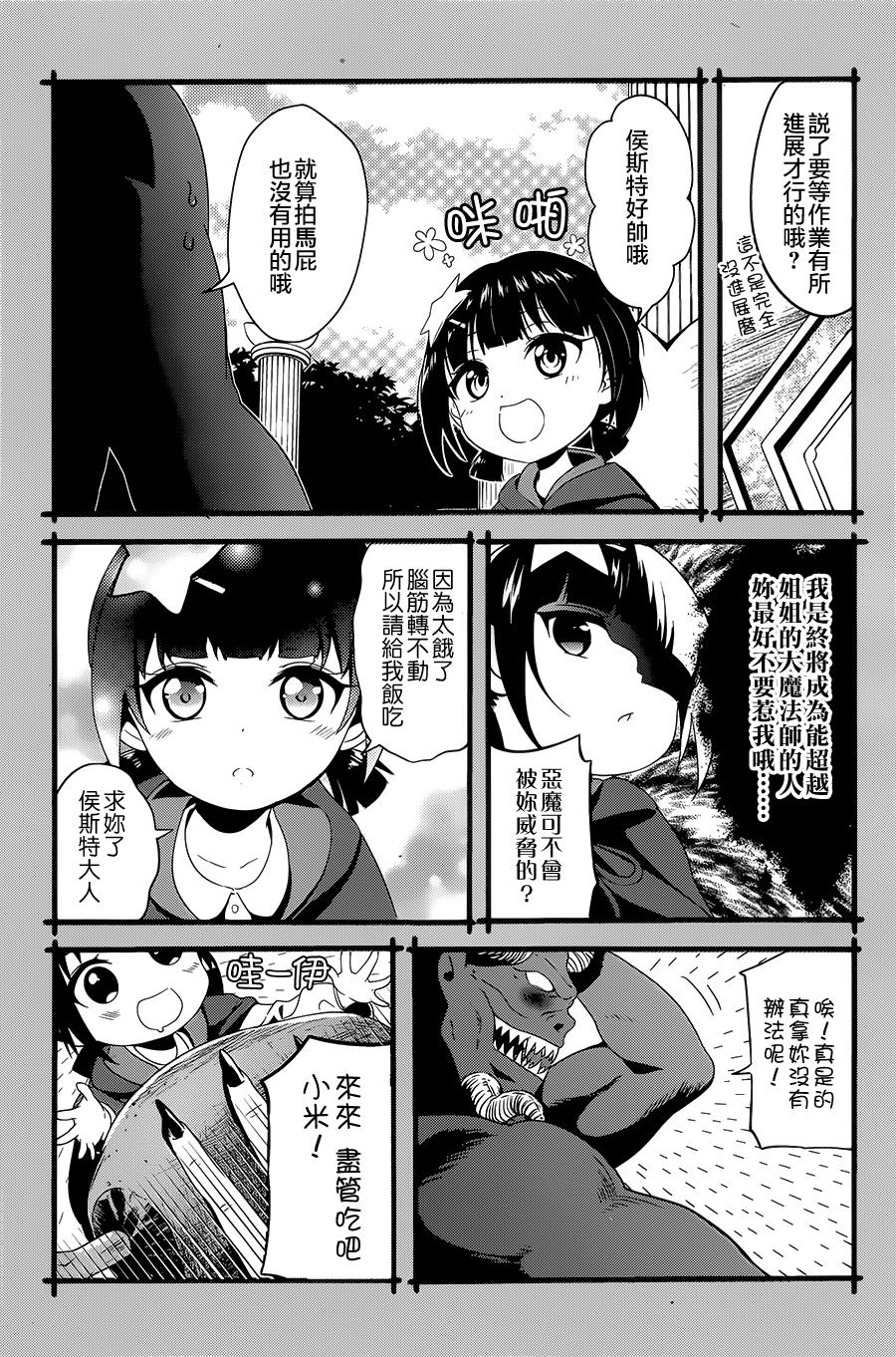 《为这个美好的世界献上爆炎！》漫画最新章节第3话免费下拉式在线观看章节第【28】张图片