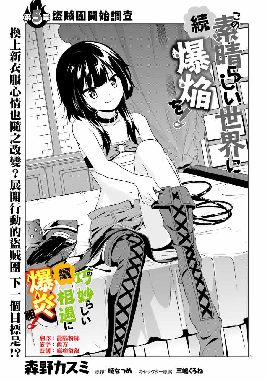 《为这个美好的世界献上爆炎！》漫画最新章节为世界献上爆炎 续05免费下拉式在线观看章节第【1】张图片