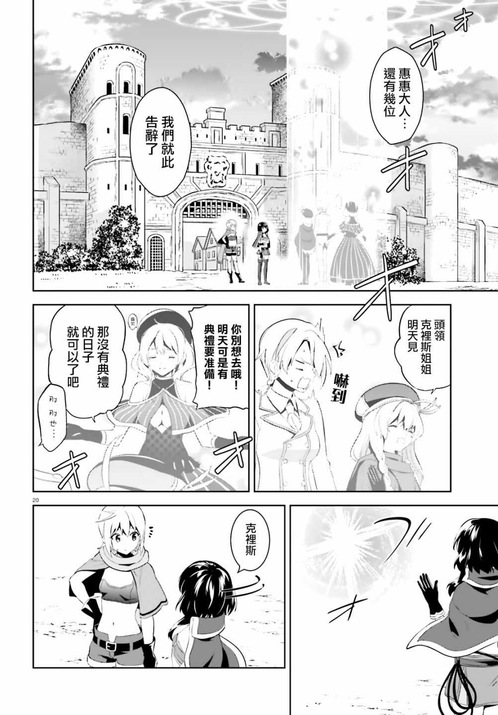 《为这个美好的世界献上爆炎！》漫画最新章节为世界献上爆炎 续06免费下拉式在线观看章节第【20】张图片