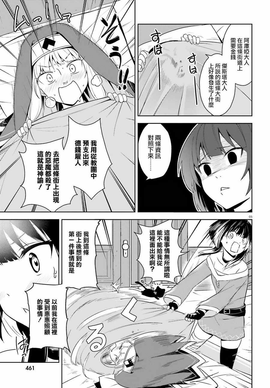 《为这个美好的世界献上爆炎！》漫画最新章节第18话免费下拉式在线观看章节第【5】张图片