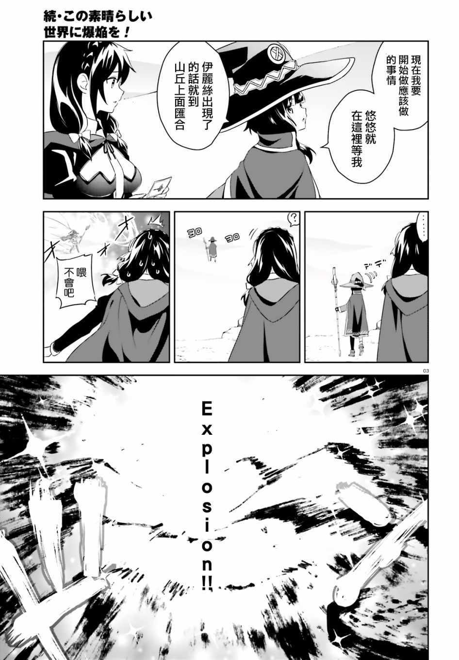 《为这个美好的世界献上爆炎！》漫画最新章节为世界献上爆炎 续03免费下拉式在线观看章节第【3】张图片