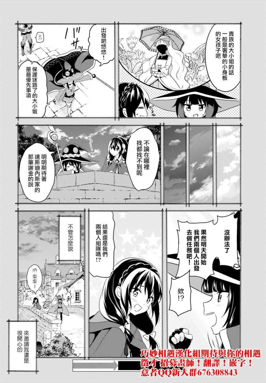 《为这个美好的世界献上爆炎！》漫画最新章节第19话免费下拉式在线观看章节第【34】张图片