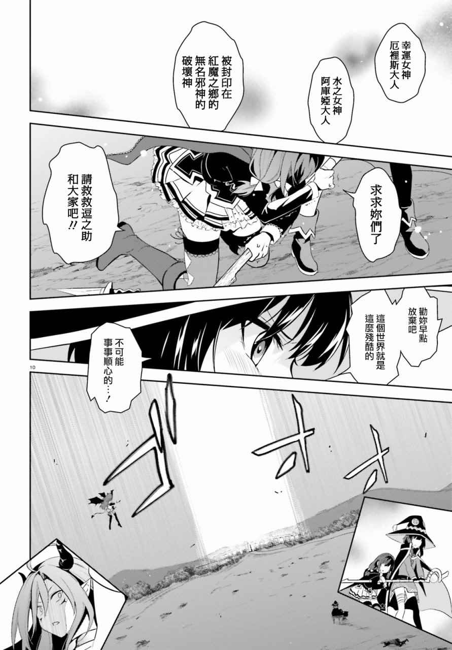 《为这个美好的世界献上爆炎！》漫画最新章节第14话免费下拉式在线观看章节第【10】张图片