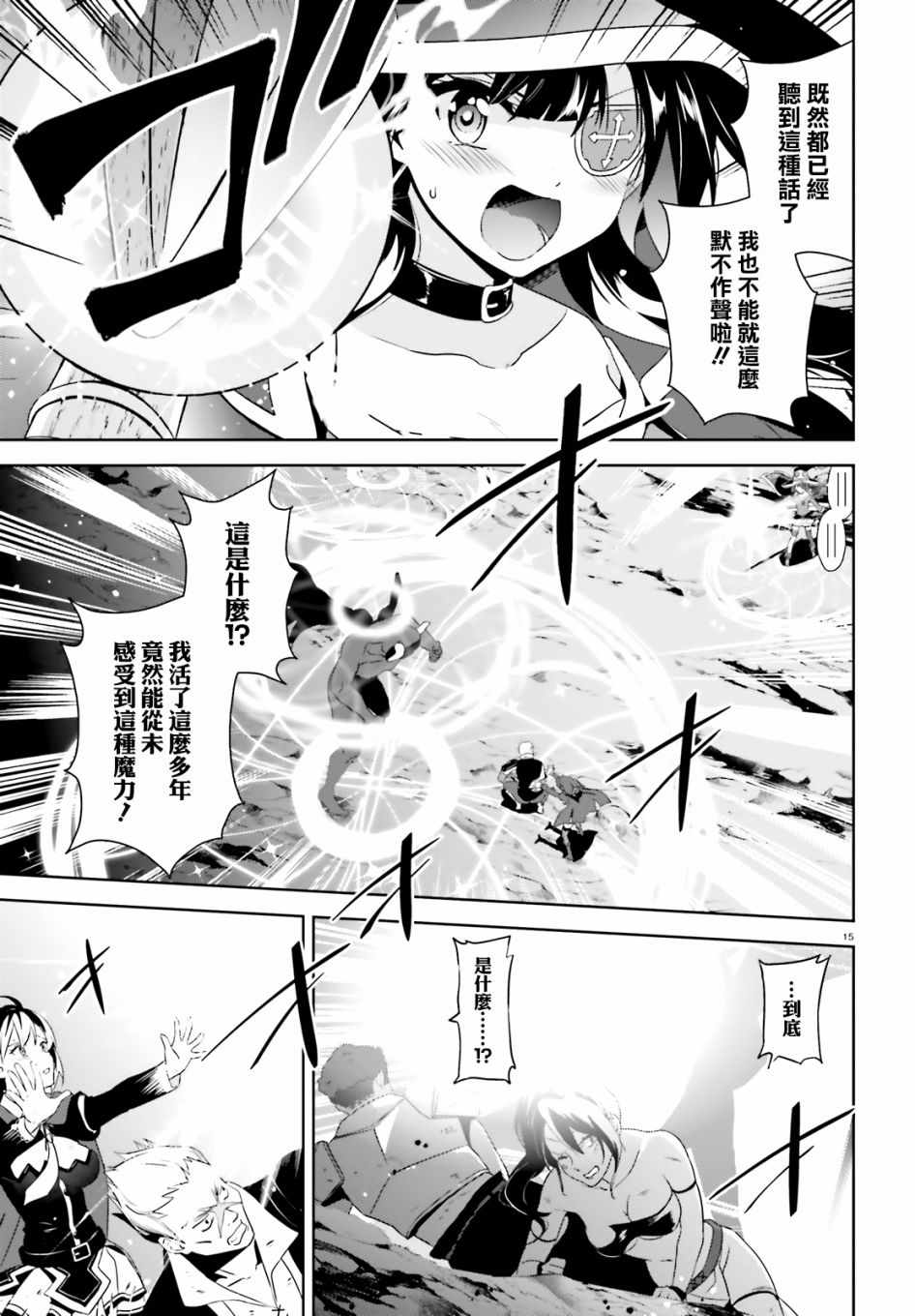 《为这个美好的世界献上爆炎！》漫画最新章节第20话免费下拉式在线观看章节第【15】张图片