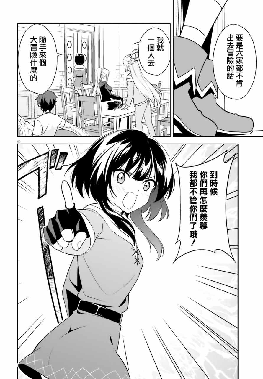 《为这个美好的世界献上爆炎！》漫画最新章节为世界献上爆炎 续13免费下拉式在线观看章节第【9】张图片