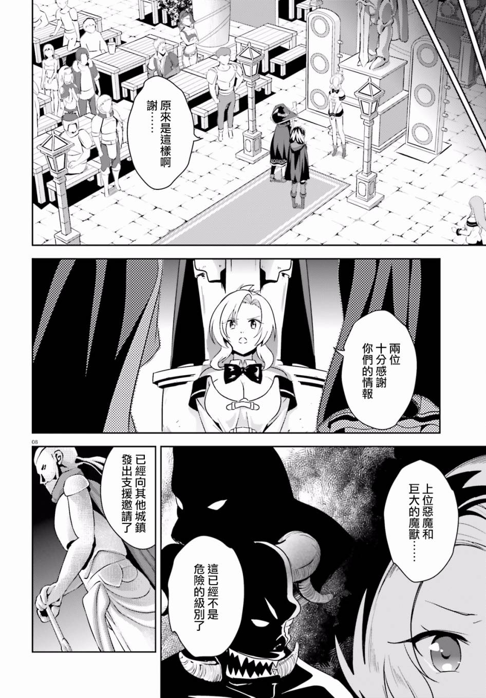 《为这个美好的世界献上爆炎！》漫画最新章节第17话免费下拉式在线观看章节第【6】张图片