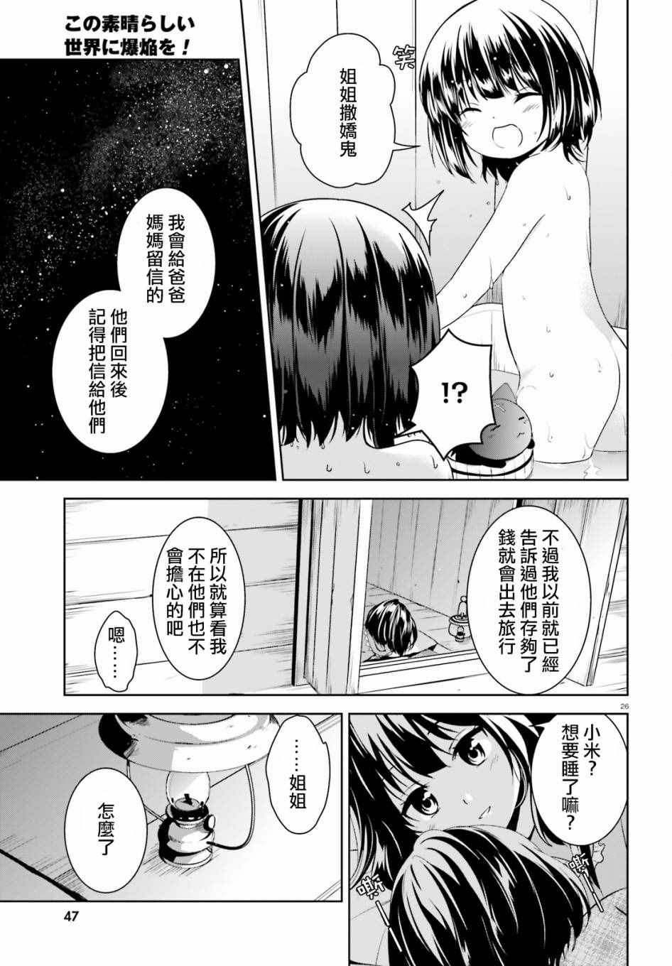 《为这个美好的世界献上爆炎！》漫画最新章节第8话免费下拉式在线观看章节第【28】张图片