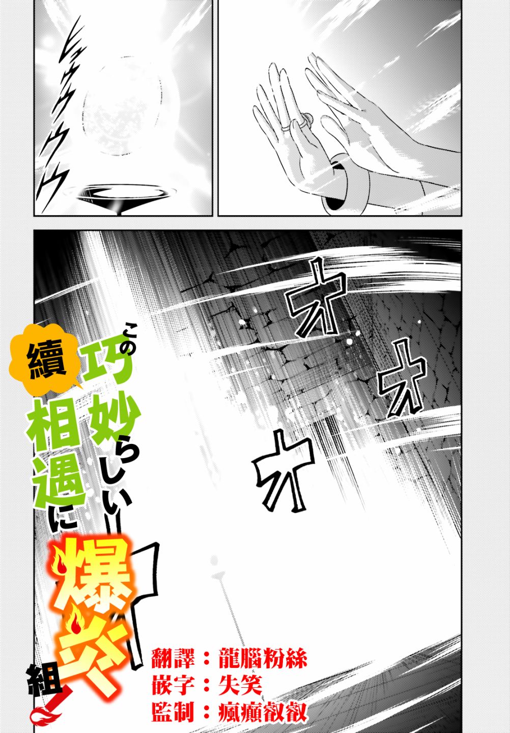 《为这个美好的世界献上爆炎！》漫画最新章节为世界献上爆炎 续08免费下拉式在线观看章节第【2】张图片