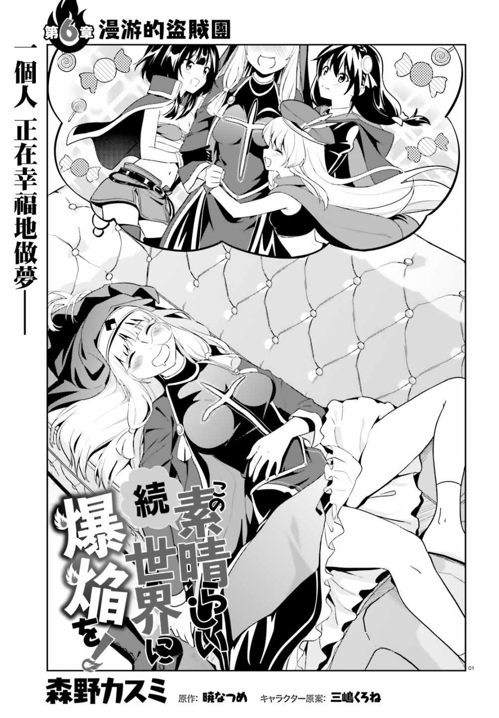 《为这个美好的世界献上爆炎！》漫画最新章节为世界献上爆炎 续06免费下拉式在线观看章节第【1】张图片