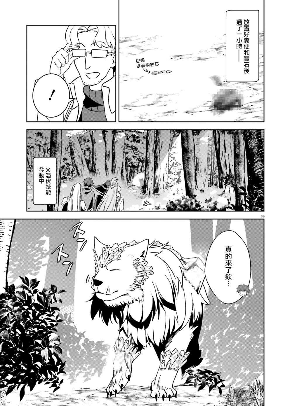 《为这个美好的世界献上爆炎！》漫画最新章节第25话免费下拉式在线观看章节第【9】张图片