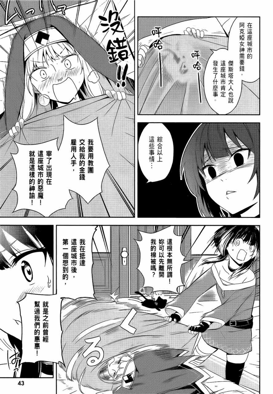 《为这个美好的世界献上爆炎！》漫画最新章节第5卷免费下拉式在线观看章节第【45】张图片