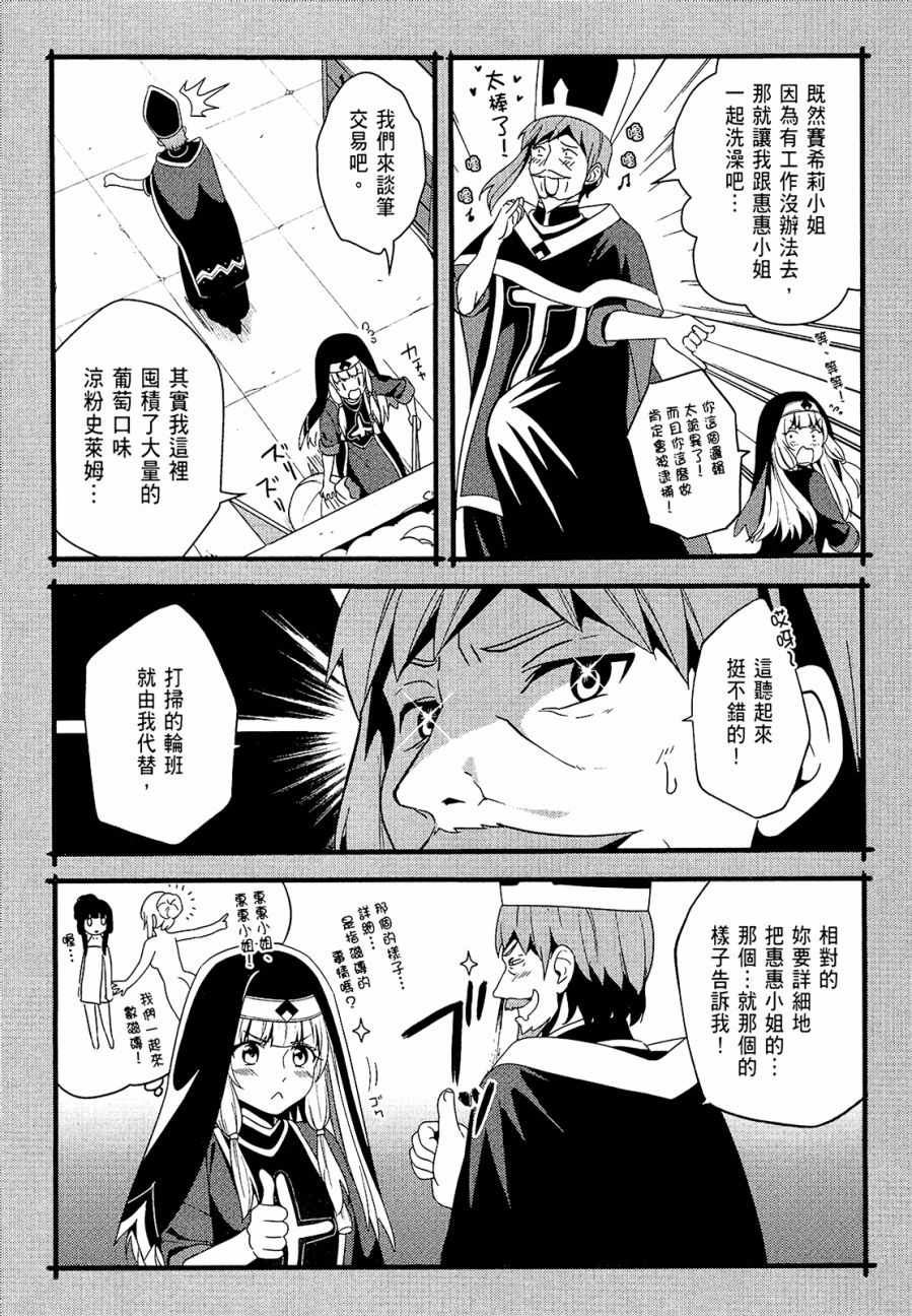 《为这个美好的世界献上爆炎！》漫画最新章节第3卷免费下拉式在线观看章节第【93】张图片