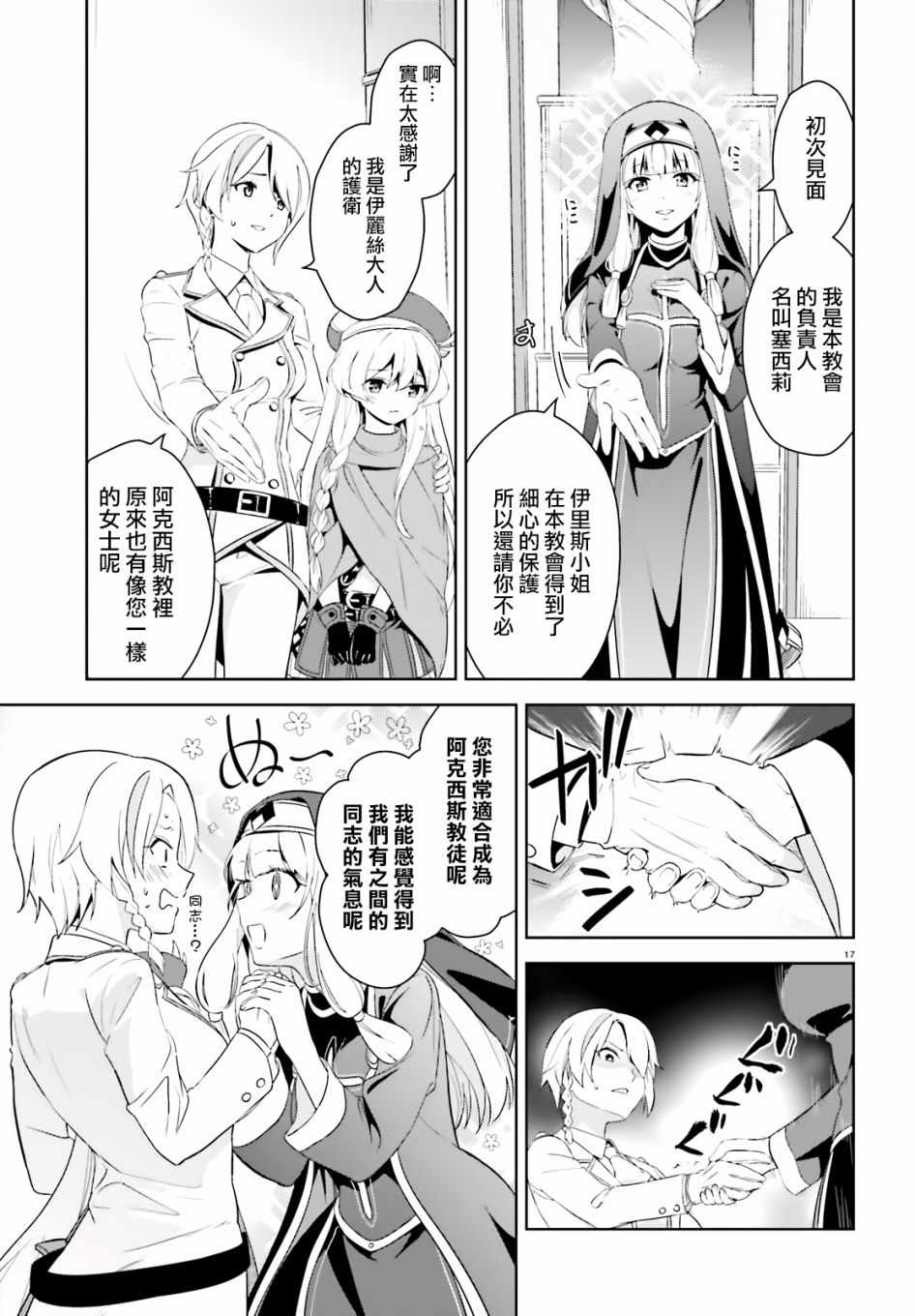 《为这个美好的世界献上爆炎！》漫画最新章节为世界献上爆炎 续04免费下拉式在线观看章节第【17】张图片