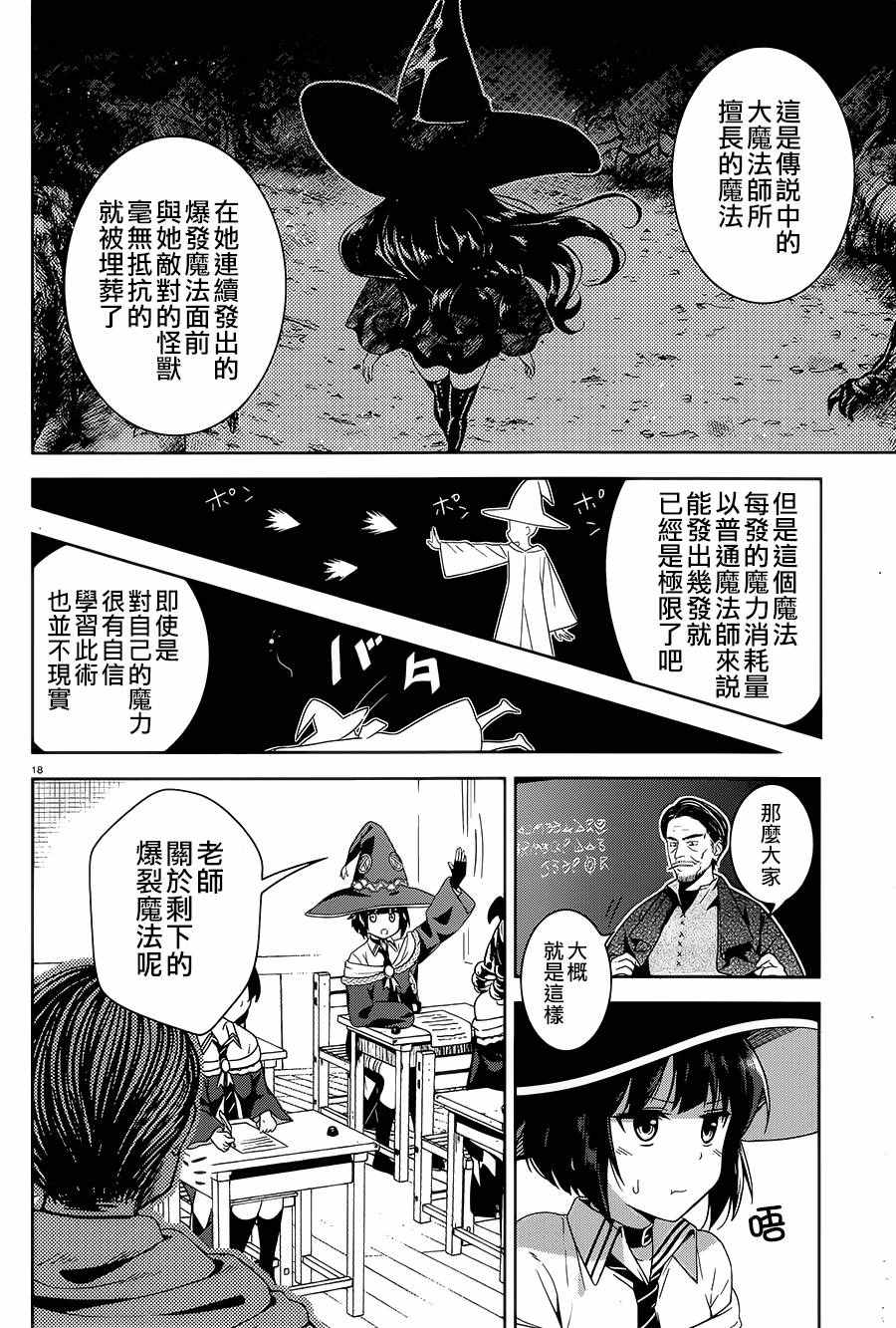 《为这个美好的世界献上爆炎！》漫画最新章节第1话免费下拉式在线观看章节第【16】张图片