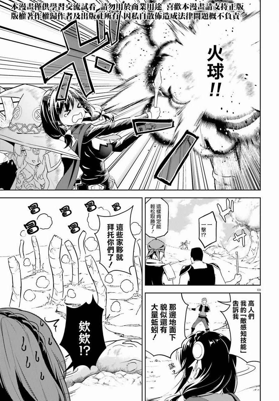 《为这个美好的世界献上爆炎！》漫画最新章节第13话免费下拉式在线观看章节第【8】张图片