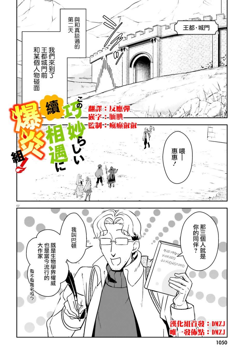《为这个美好的世界献上爆炎！》漫画最新章节第25话免费下拉式在线观看章节第【2】张图片