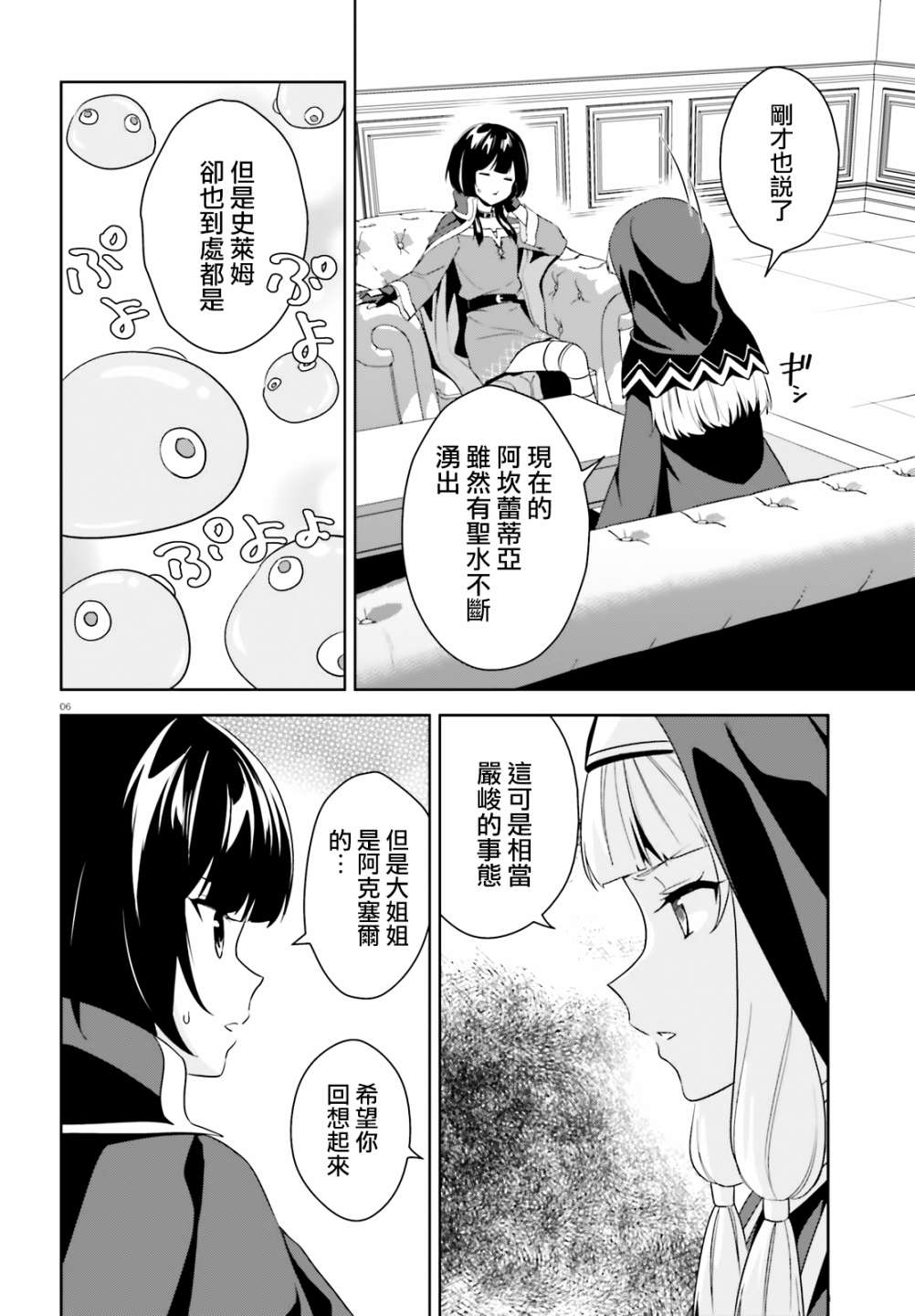 《为这个美好的世界献上爆炎！》漫画最新章节续17话免费下拉式在线观看章节第【6】张图片