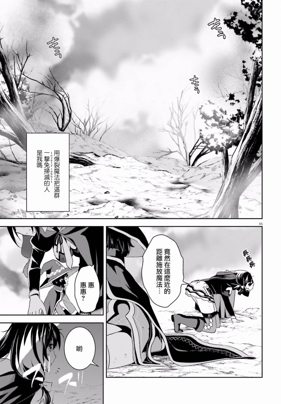 《为这个美好的世界献上爆炎！》漫画最新章节第17话免费下拉式在线观看章节第【3】张图片