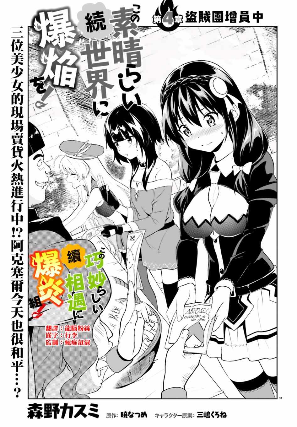 《为这个美好的世界献上爆炎！》漫画最新章节为世界献上爆炎 续04免费下拉式在线观看章节第【1】张图片