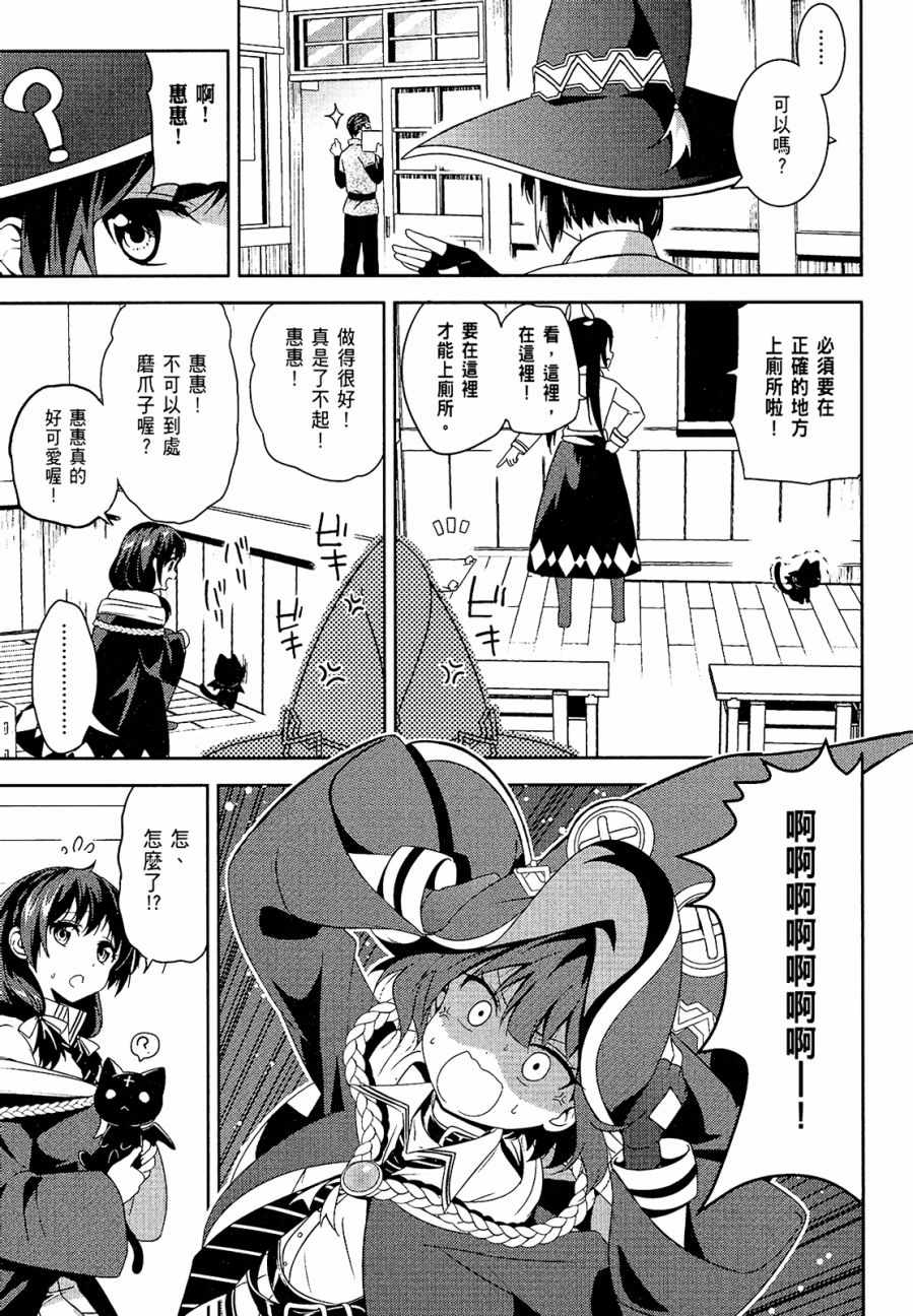 《为这个美好的世界献上爆炎！》漫画最新章节第1卷免费下拉式在线观看章节第【45】张图片