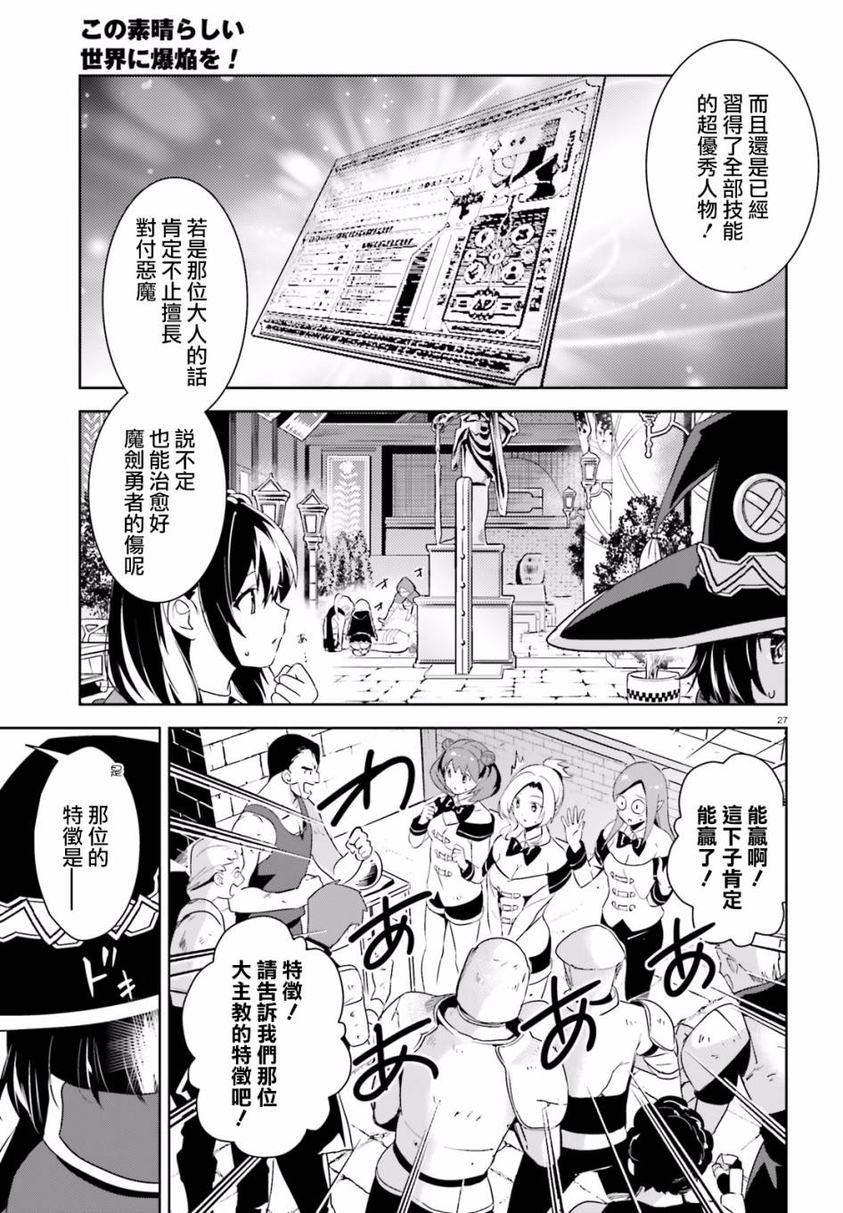 《为这个美好的世界献上爆炎！》漫画最新章节第17话免费下拉式在线观看章节第【25】张图片