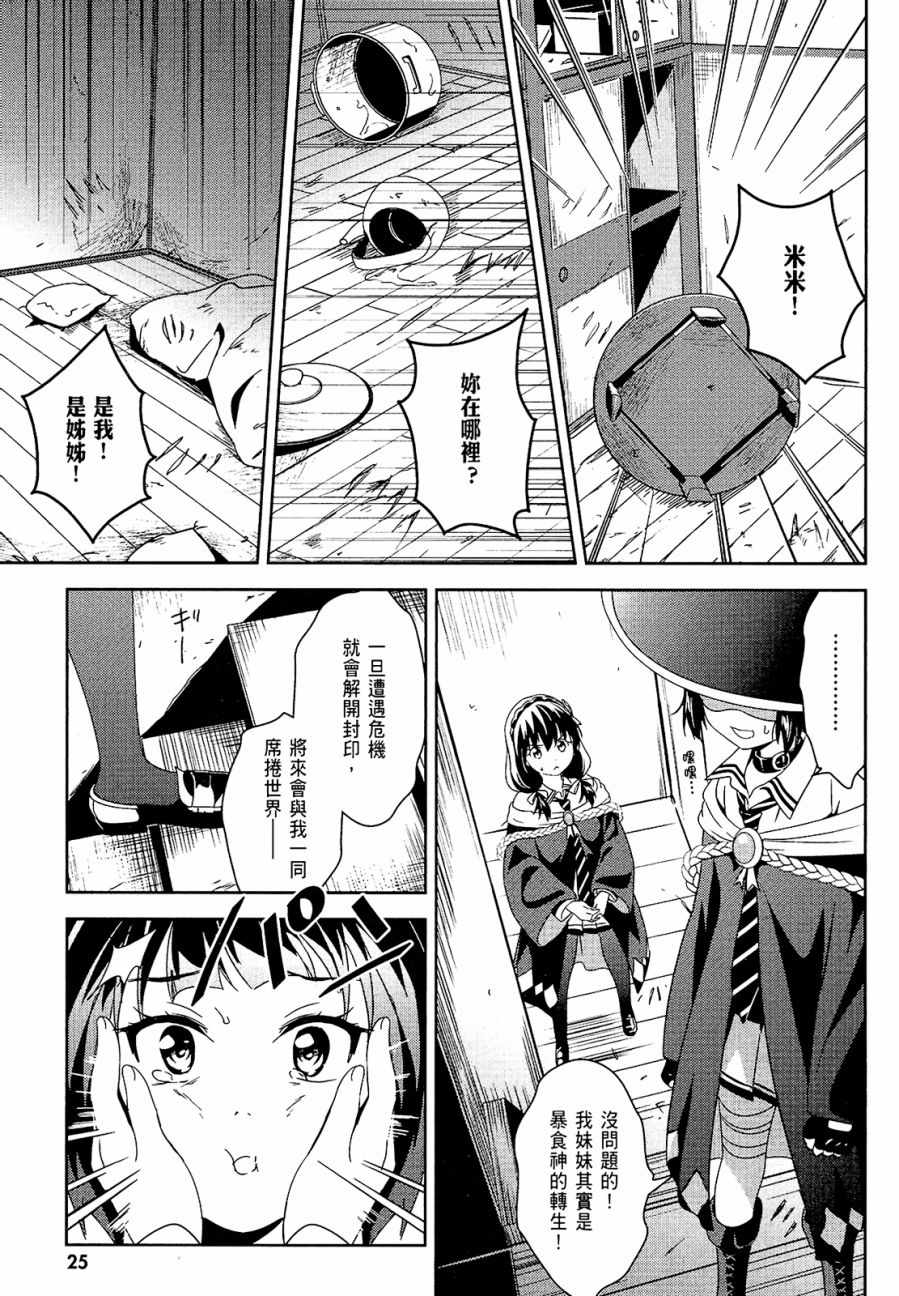 《为这个美好的世界献上爆炎！》漫画最新章节第2卷免费下拉式在线观看章节第【27】张图片