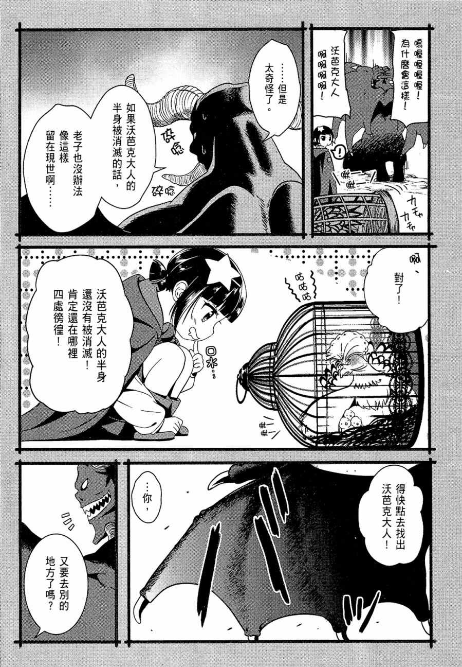 《为这个美好的世界献上爆炎！》漫画最新章节第2卷免费下拉式在线观看章节第【72】张图片